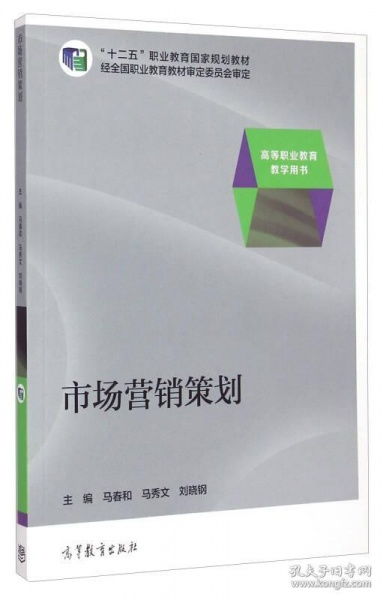 市場(chǎng)營(yíng)銷策劃 十二五職業(yè)教育國(guó)家規(guī)劃教材解讀