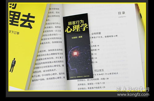 銷售心理學 把話說到客戶心里去，推動市場營銷與消費管理